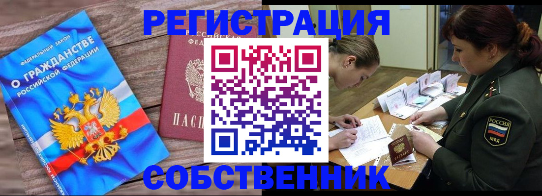 прописка от собственника в Окуловке