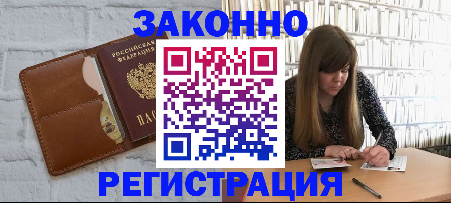 временная регистрация законно в Окуловке